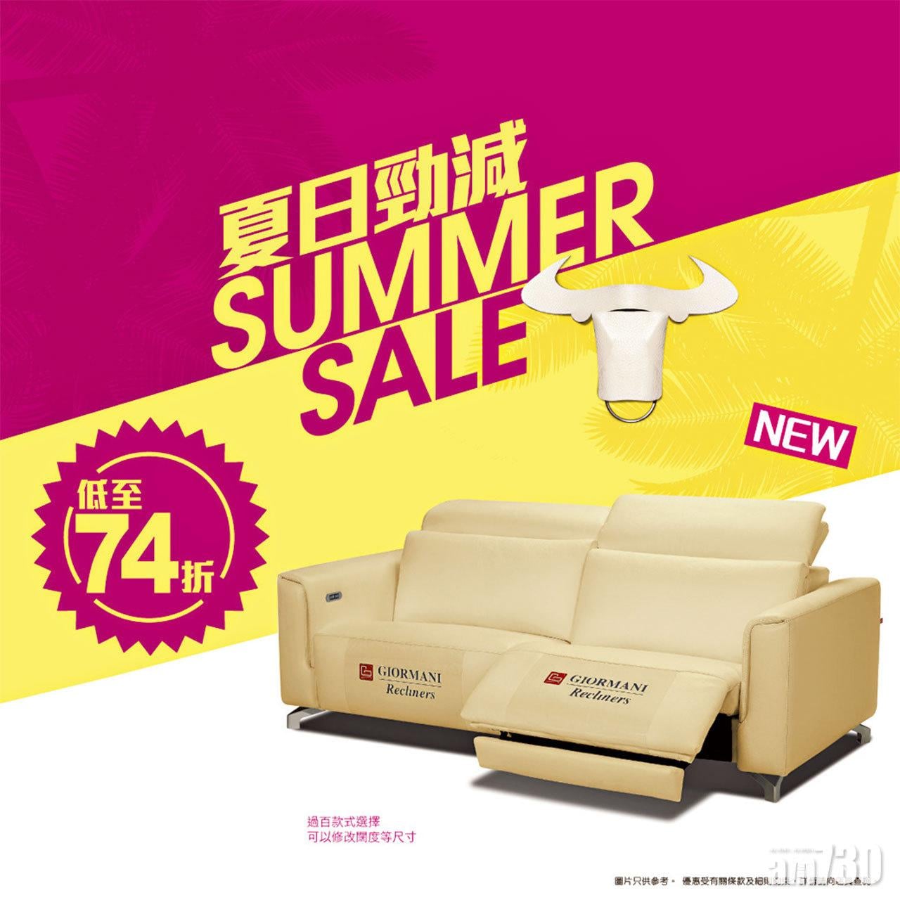 茲曼尼GIORMANI 夏日勁減 真皮梳化低至74 折