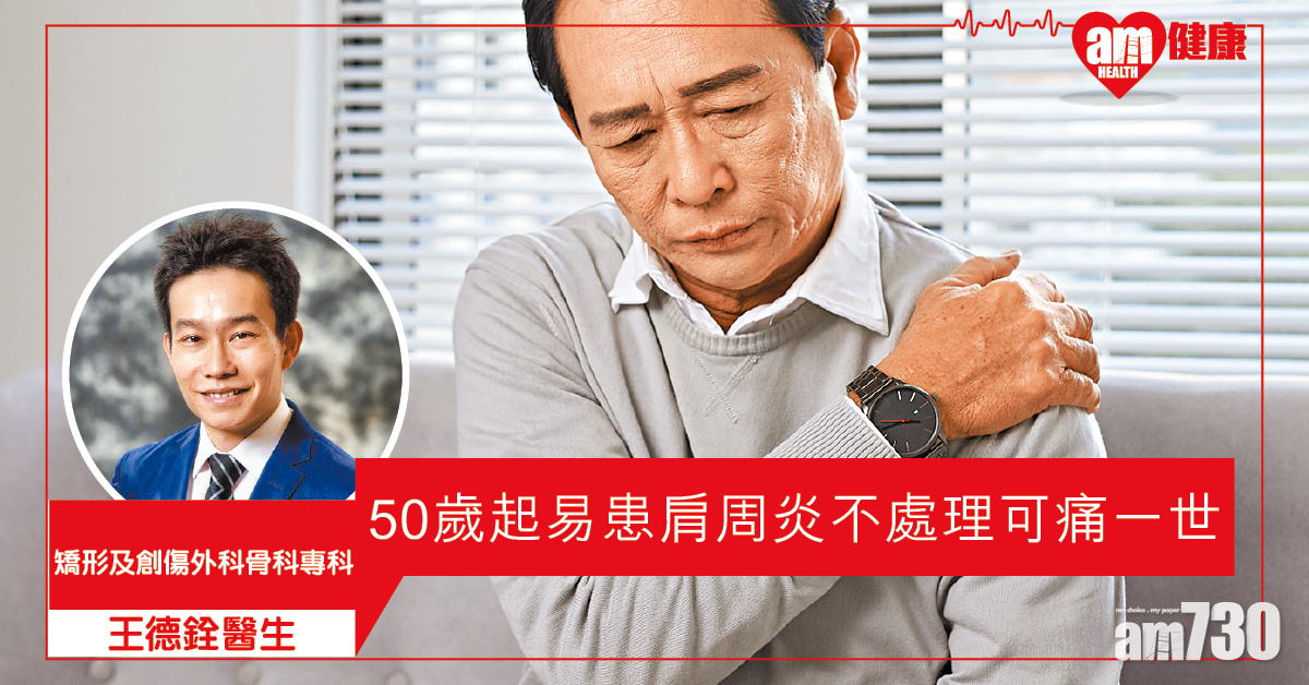 肩周炎不處理或痛一世