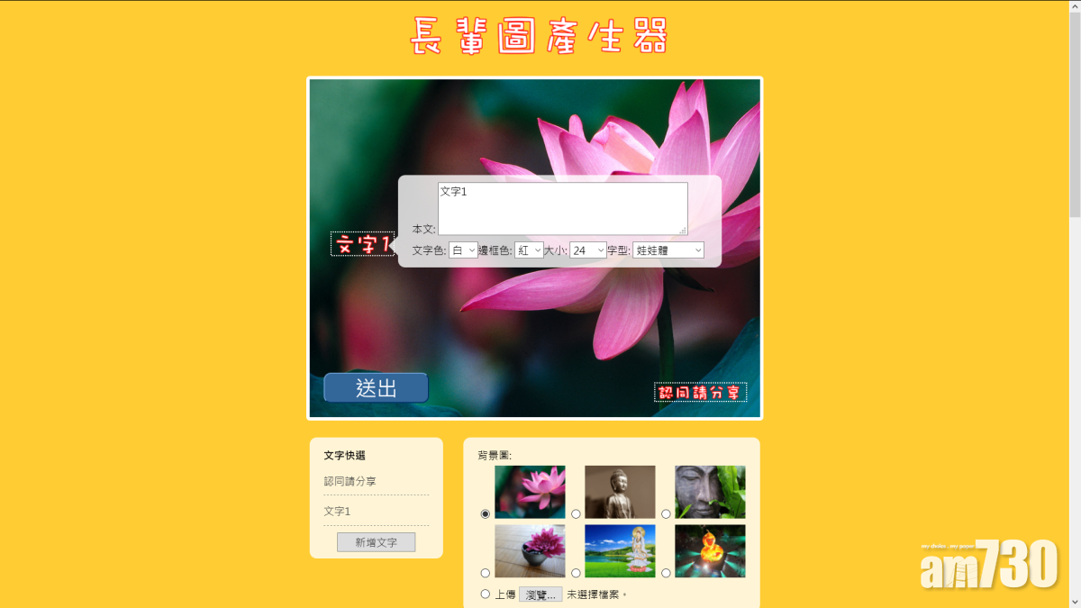 對抗假新聞 網民開發長輩圖產生器