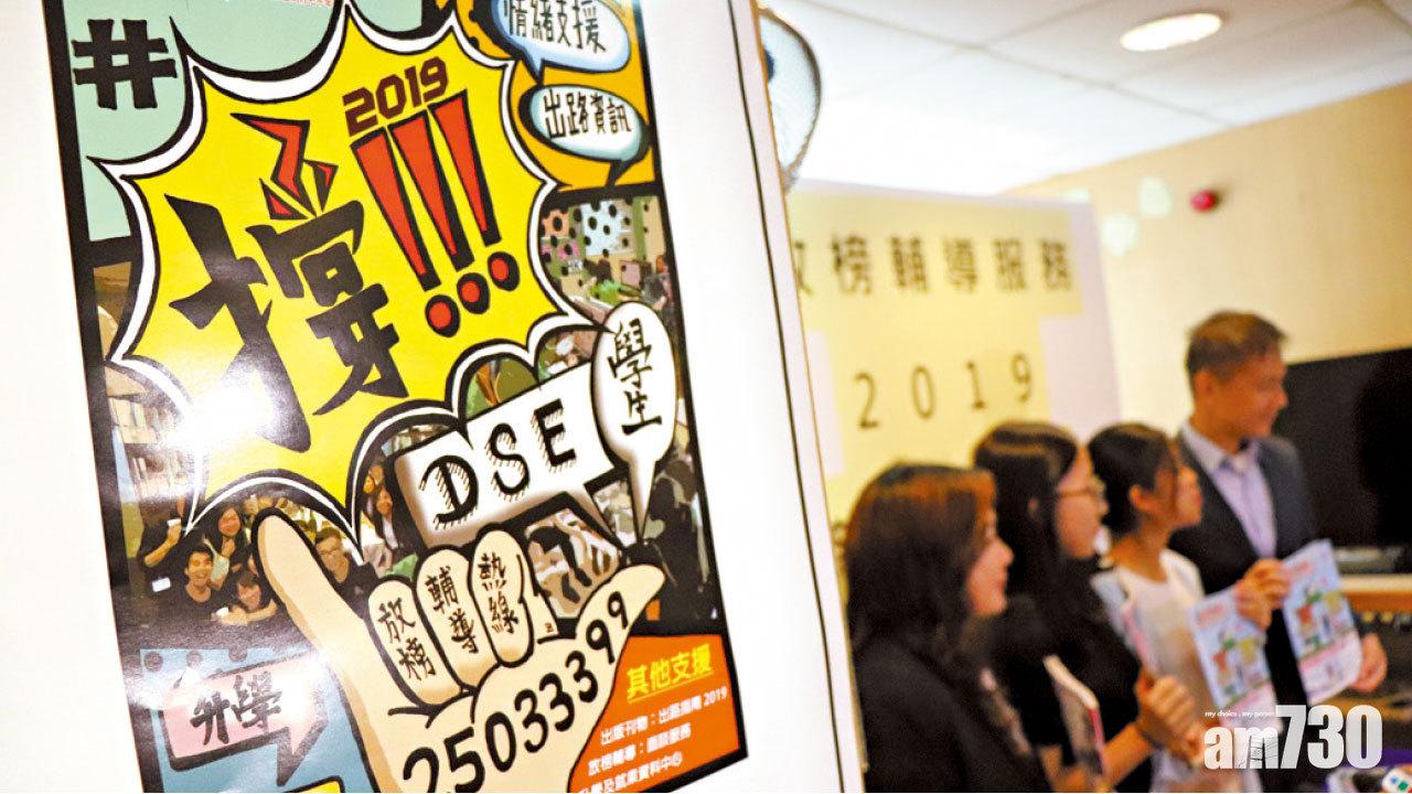 考18分有機會入讀八大 學友社︰要做多手準備