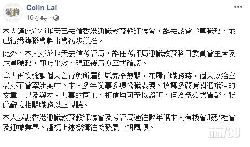 FB上載仇警圖 賴得鐘辭考評局職務