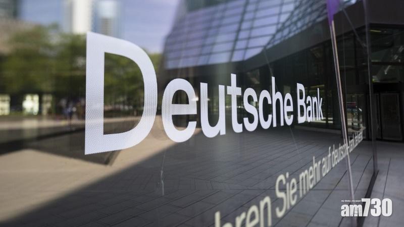 德意志銀行公布重組  裁員1萬8千人