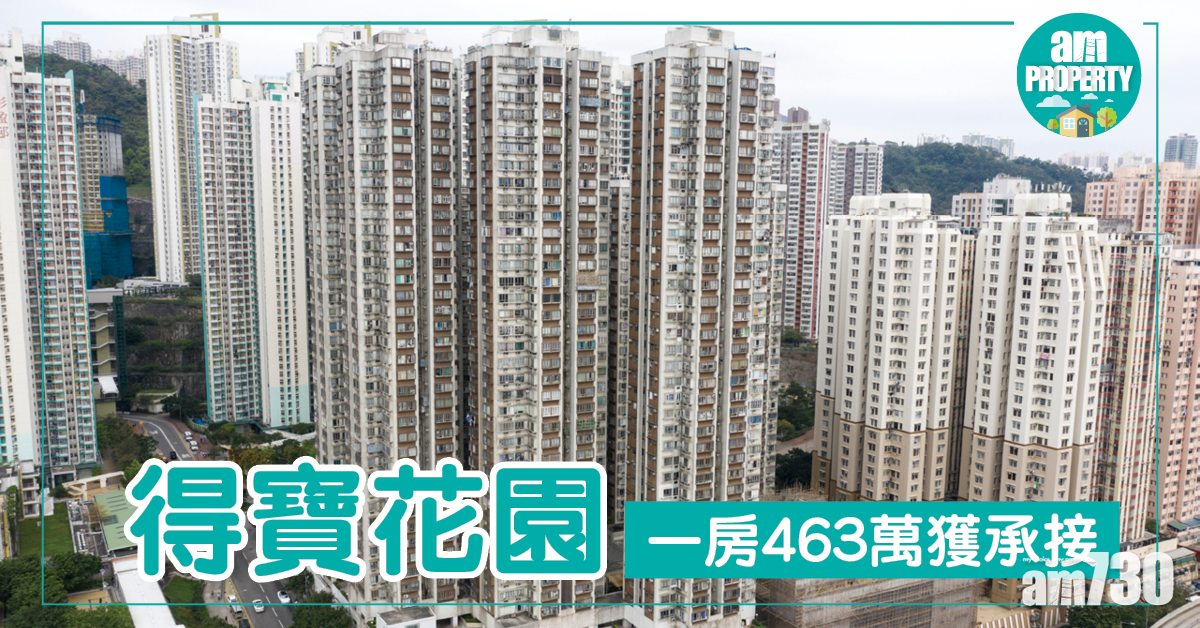 上車盤強勢！得寶花園1房463萬沽