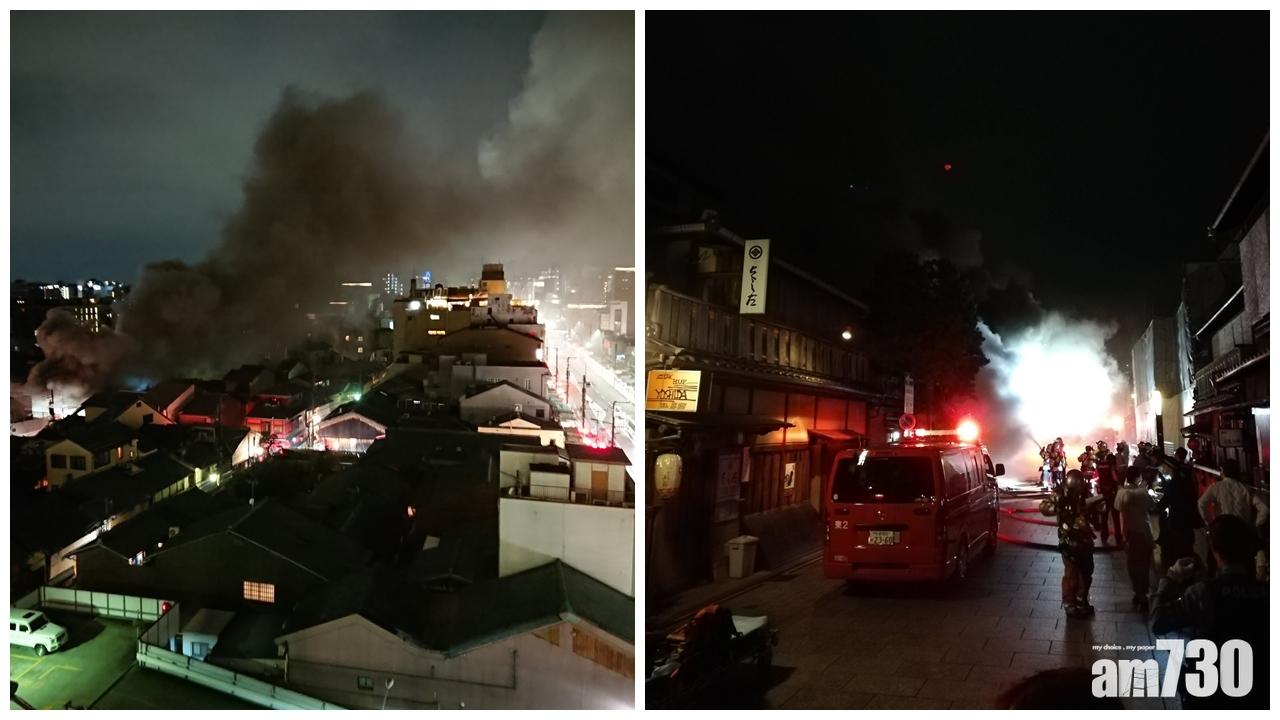 (有片)京都花見小路大火 5間木屋焚毀無人傷