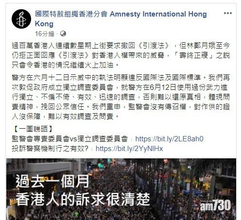【逃犯條例】國際特赦組織：林鄭「壽終正寢」說是火上加油