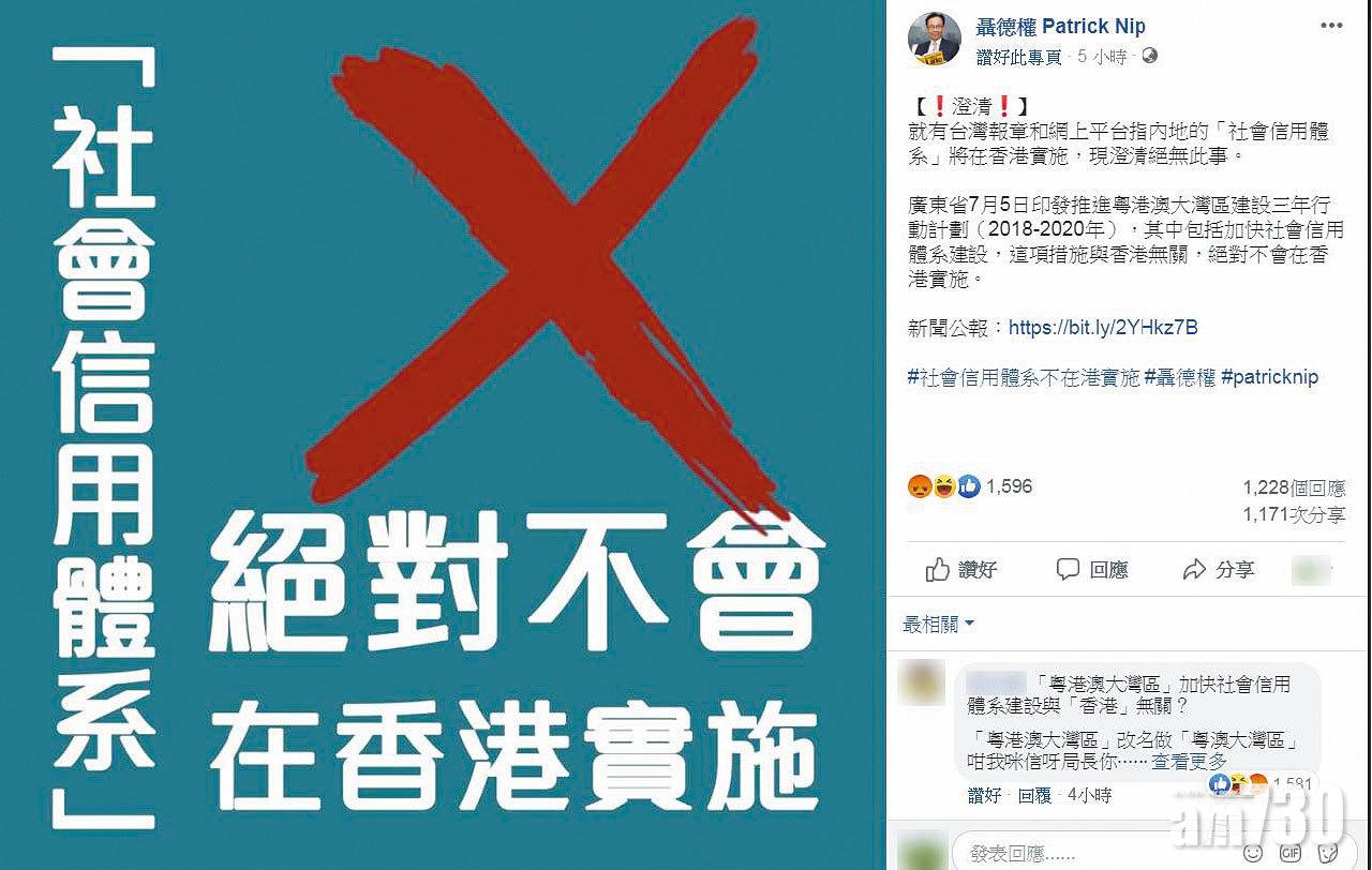 大灣區擬加快設社會信用體系惹港人憂慮 港府：絕不實施