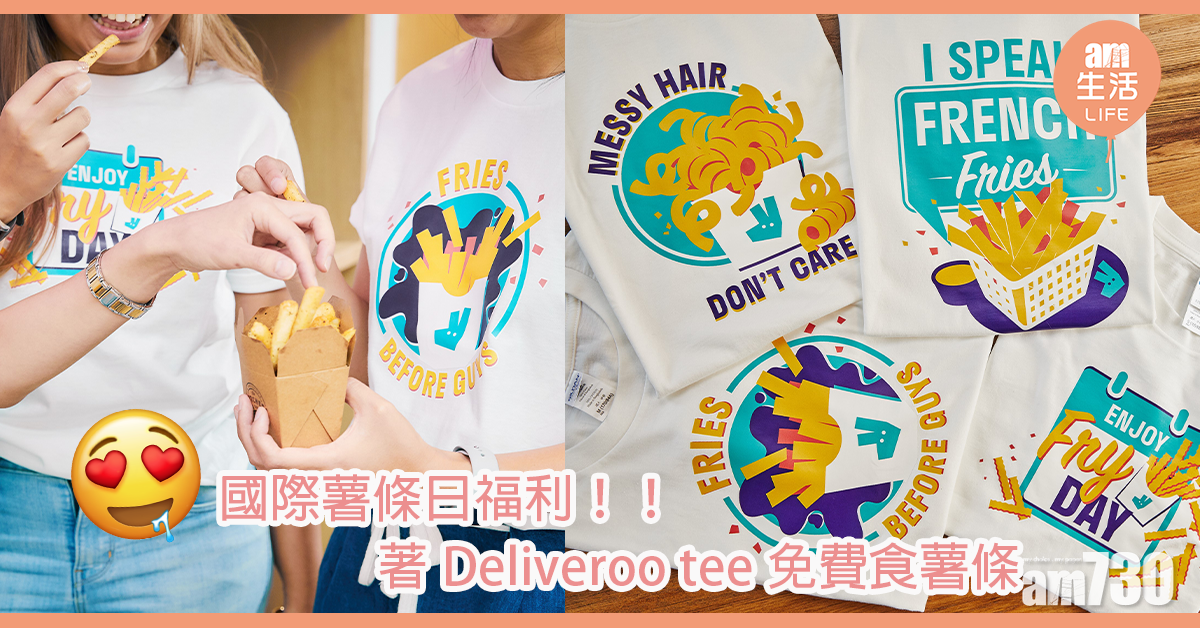 著Deliveroo薯條tee免費換薯條