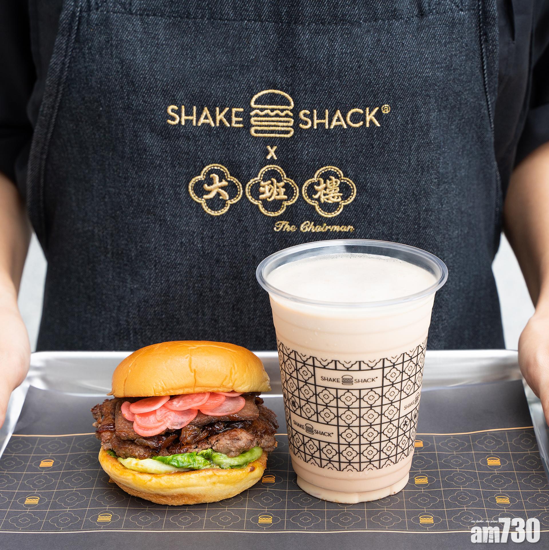 【限量800份】Shake Shack x大班樓