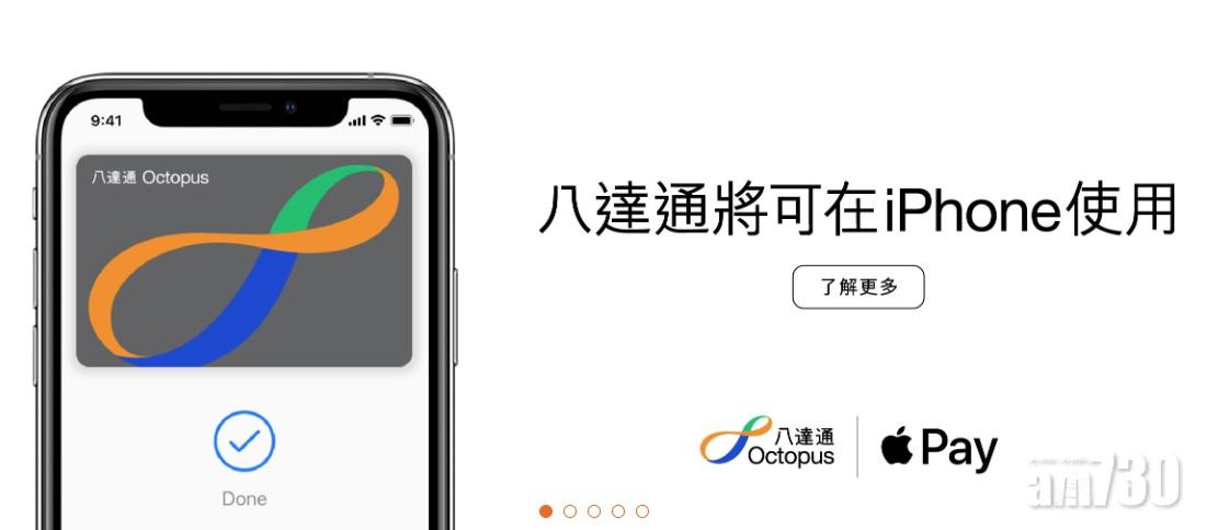【登陸蘋果】八達通今年稍後接通Apple Pay