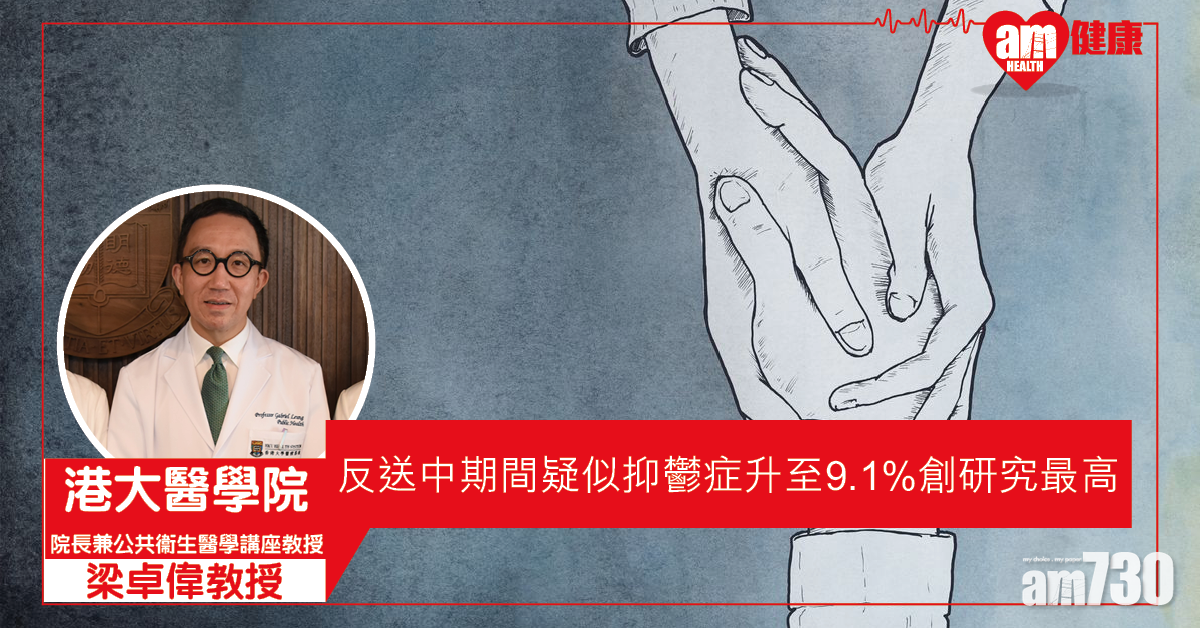 【逃犯條例】港大：反送中期間疑似抑鬱與自殺想法達9.1% 創研究以來最高