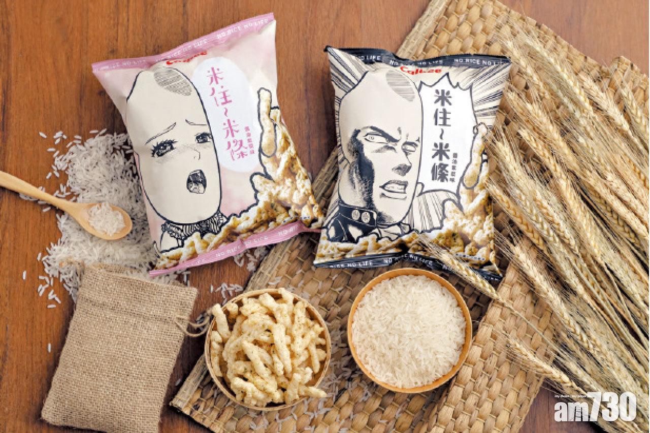 卡樂B全新系列產品隆重登場 「米住」米條獨家滋味享受