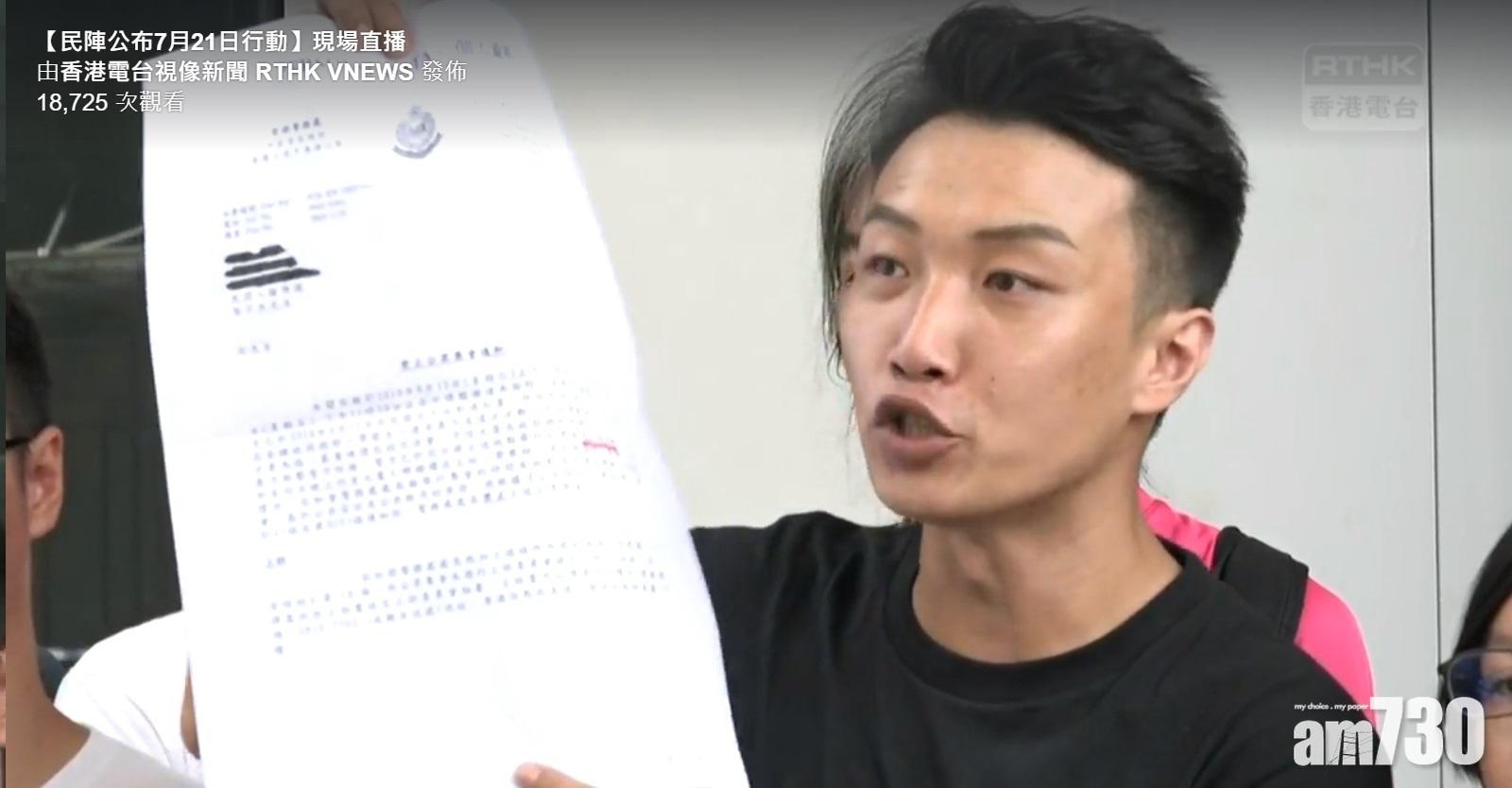 【金鐘衝突】揭警曾定性「暴動」 民陣質疑林鄭講大話