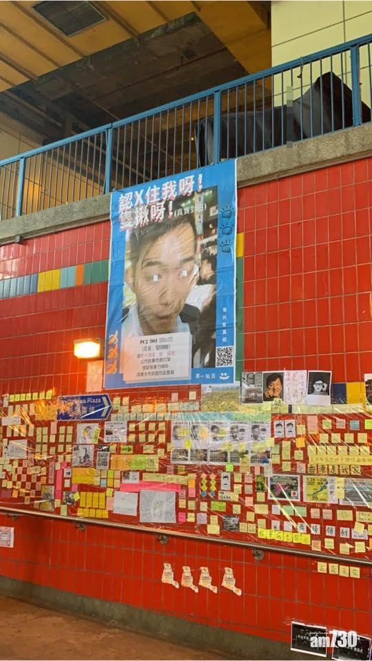 【連儂牆】大埔「連儂隧道」現警員巨型海報 印有個人資料