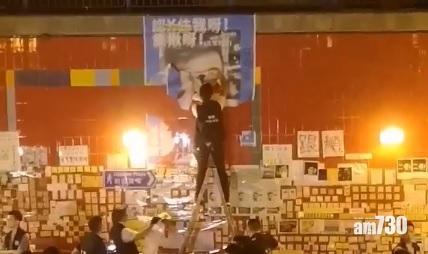 【連儂牆】警方凌晨拆走「連儂隧道」涉警巨型海報 