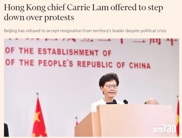 【逃犯條例】金融時報：中央拒絕林鄭月娥數度請辭 「要收拾爛攤子」