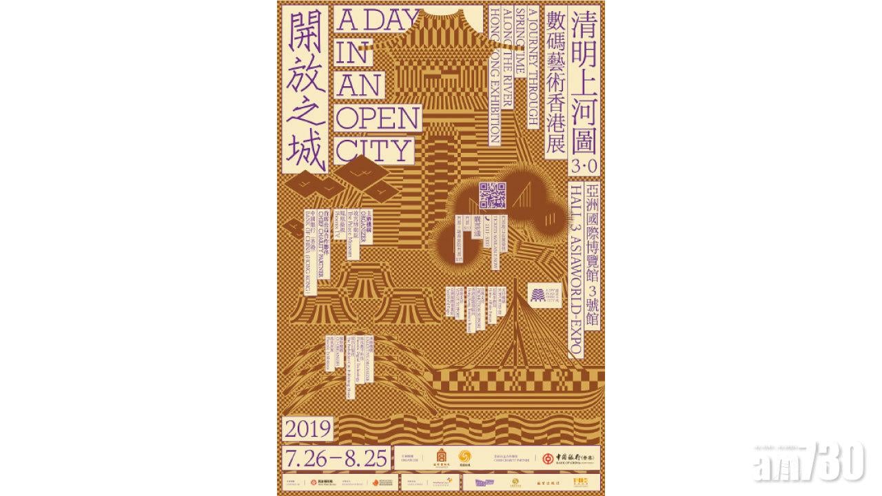 《清明上河圖3.0》數碼藝術香港展