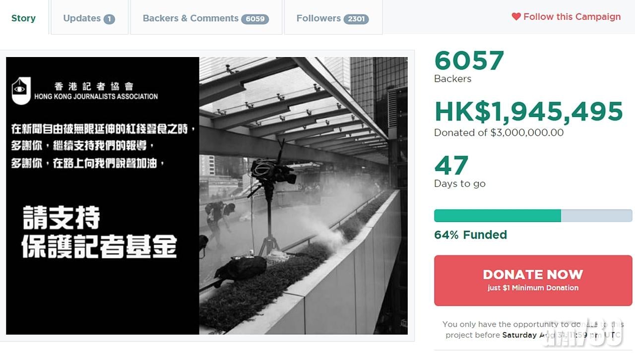 【逃犯條例】眾籌保護記者基金100萬達成 記協提高目標至300萬