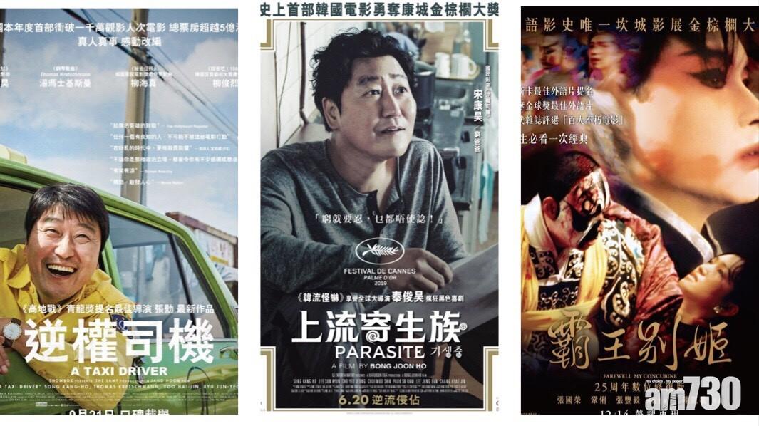 【破紀錄】《上流寄生族》票房超越《逆權司機》 宋康昊破自己紀錄