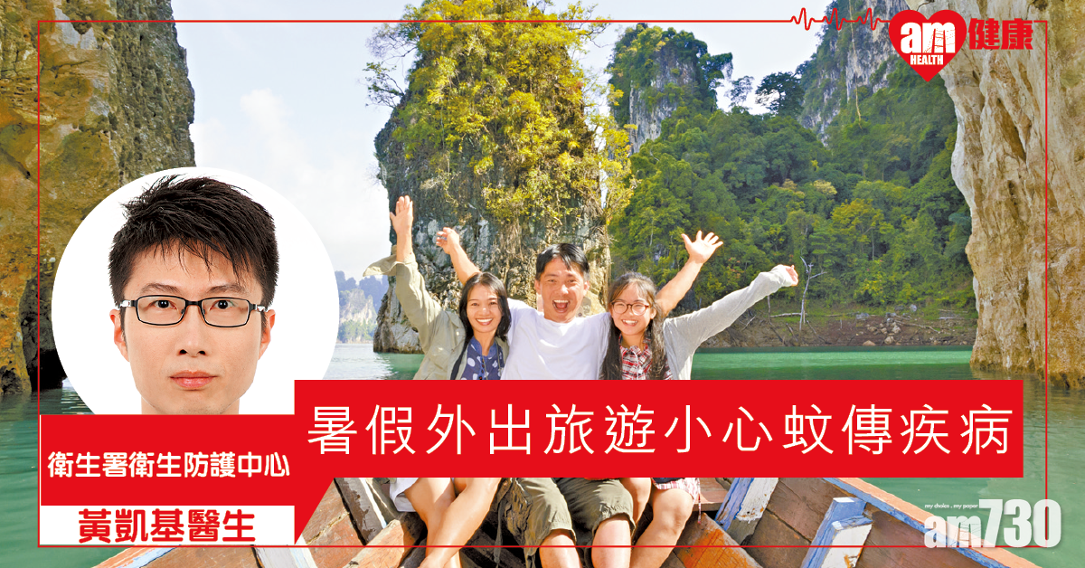 出外旅遊 防蚊傳疾病