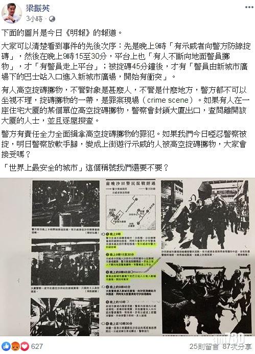 【沙田衝突】有人向警方掟磚　梁振英：世上最安全城市稱號還要不要