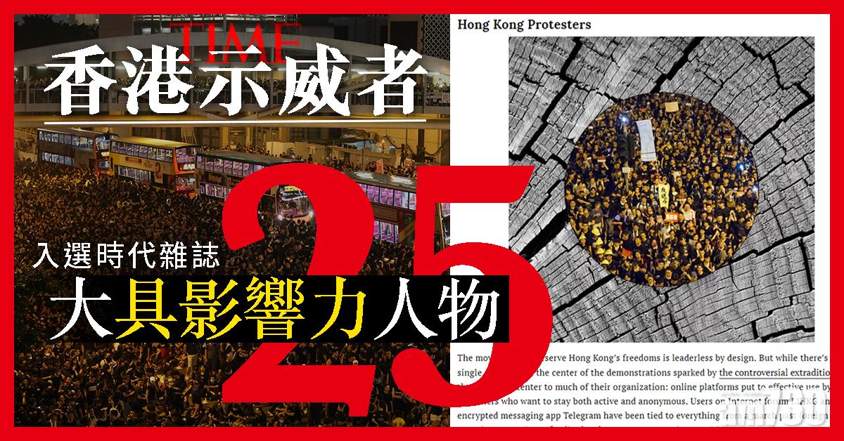 香港示威者入選時代雜誌互聯網25大具影響力人物