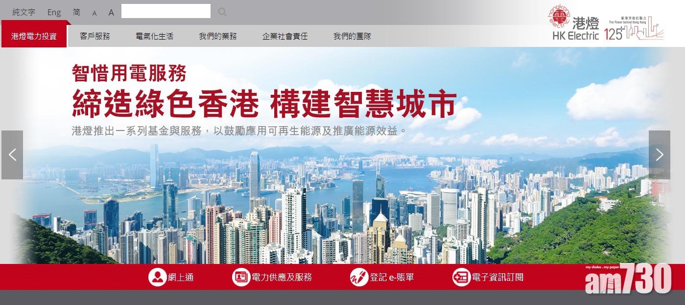 【偽冒電郵】港燈：不需理會勿打開附件