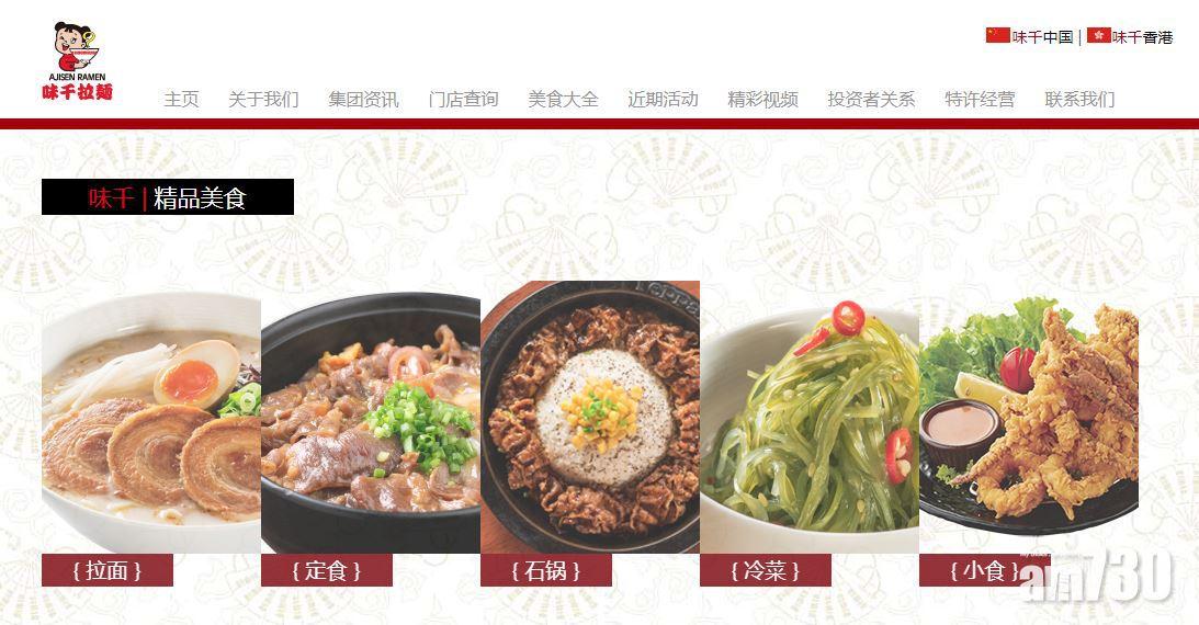 味千次季同店銷售增4.8%