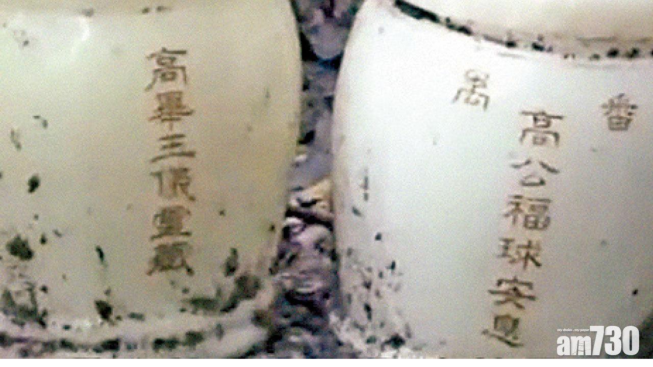 金山郊野公園現骨灰盅 證實屬尤敏夫婦