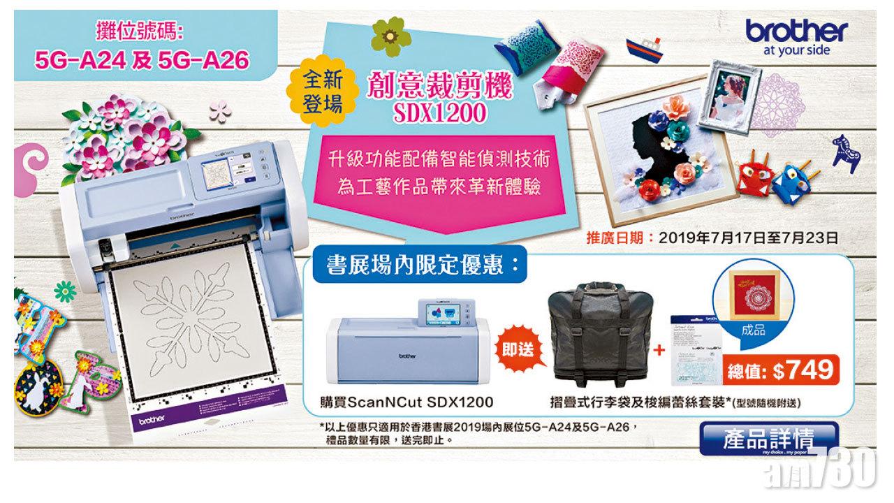 最新 Brother ScanNCut SDX1200 創意裁剪機