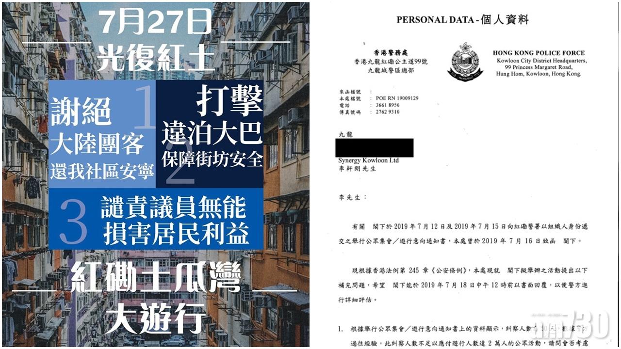 【光復紅土】搞手收警方來信20問  限今午前回應