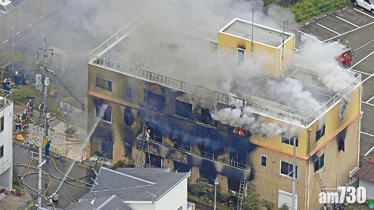 日動畫室大火33死36傷