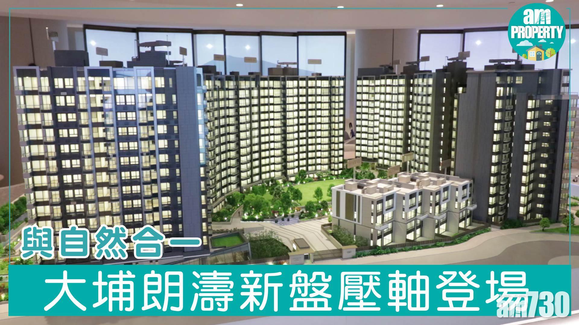 【新盤資訊】大埔朗濤開價554萬起 中原陳永傑：5字頭新盤區內短缺