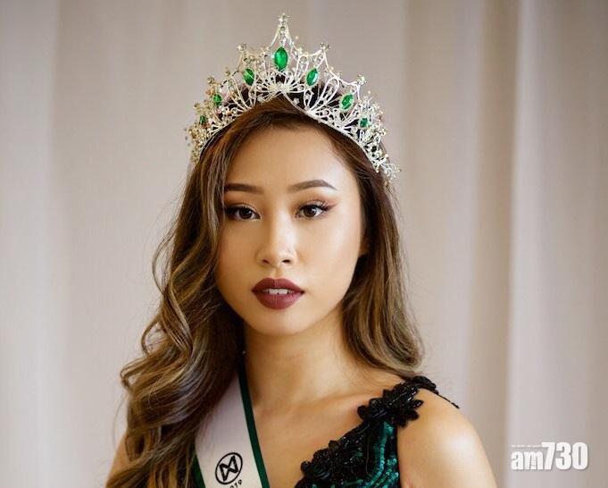 【特朗普支持者】言論涉種族歧視   華裔女遭褫奪選美后冠