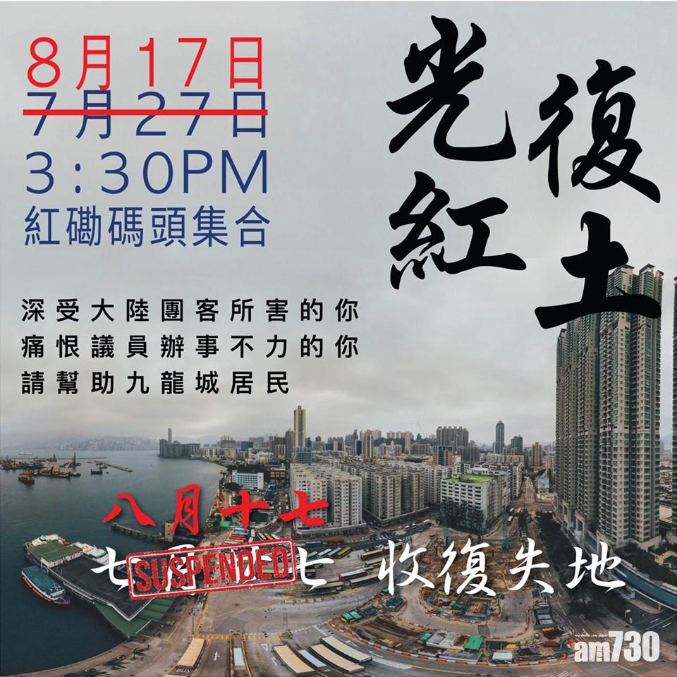 【光復紅土】遊行延期至8月中  配合元朗活動