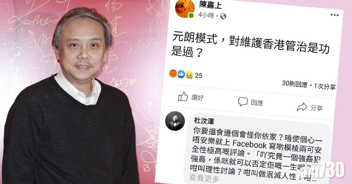 陳嘉上FB言論惹非議 杜汶澤︰泯滅人性！