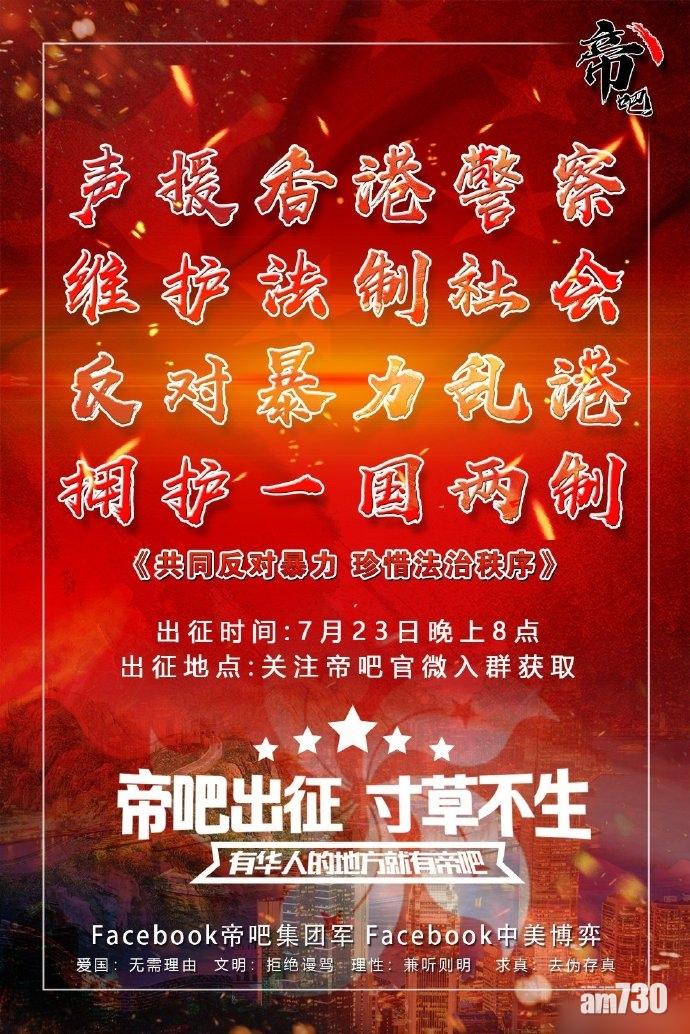 內地網軍明翻牆FB洗版 揚言援港警反港燦