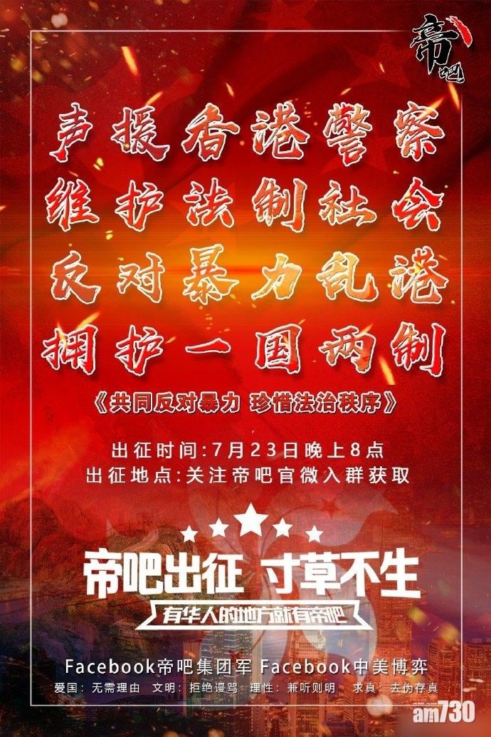 內地網軍明翻牆FB洗版 揚言援港警反港燦