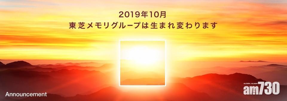 東芝記憶體10月1日起改名Kioxia