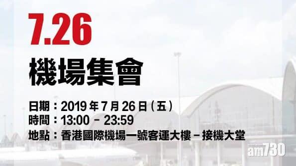 【逃犯條例】航空界周五機場集會 強調非罷工