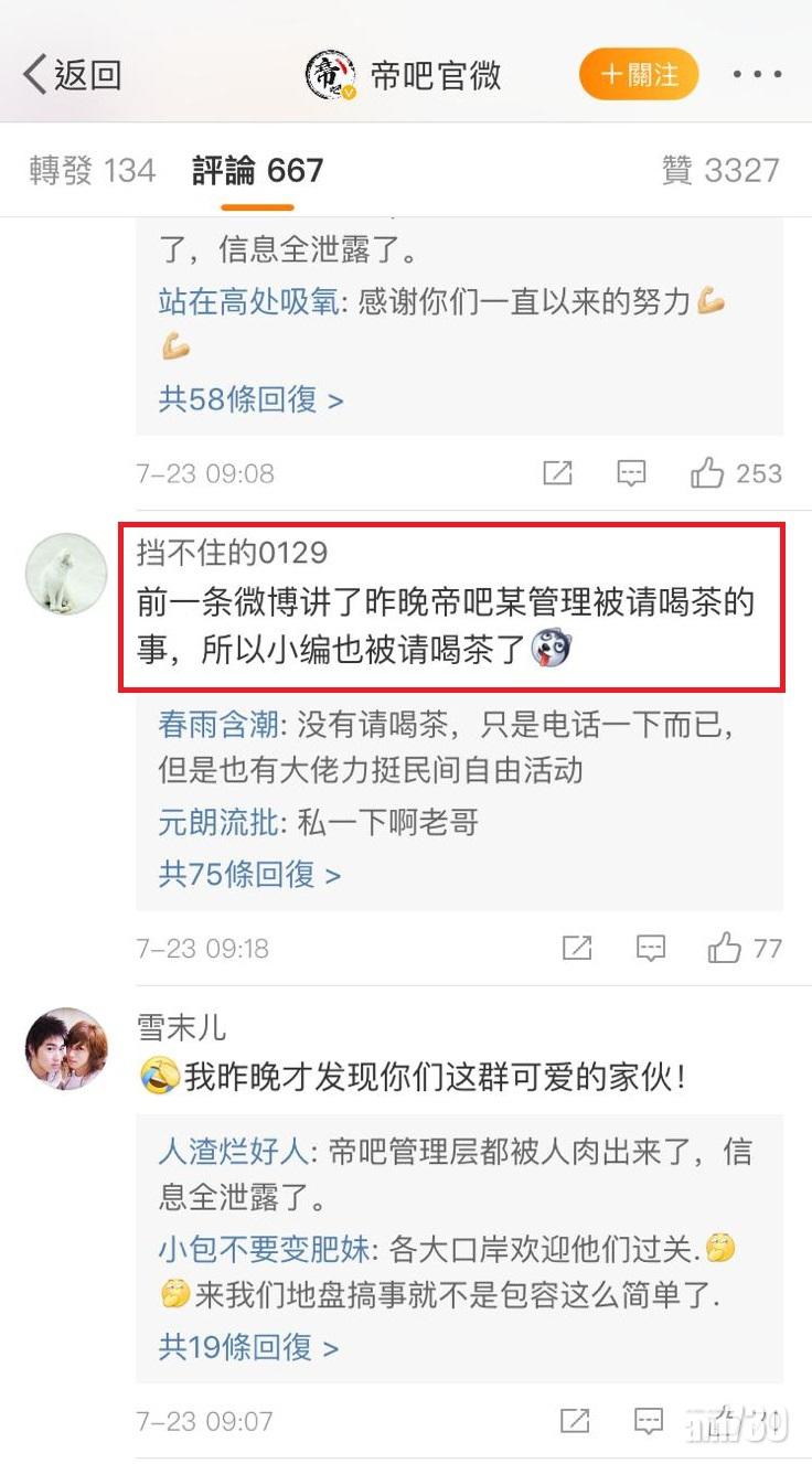 內地網軍提早出征撐何君堯 今晚行動突取消