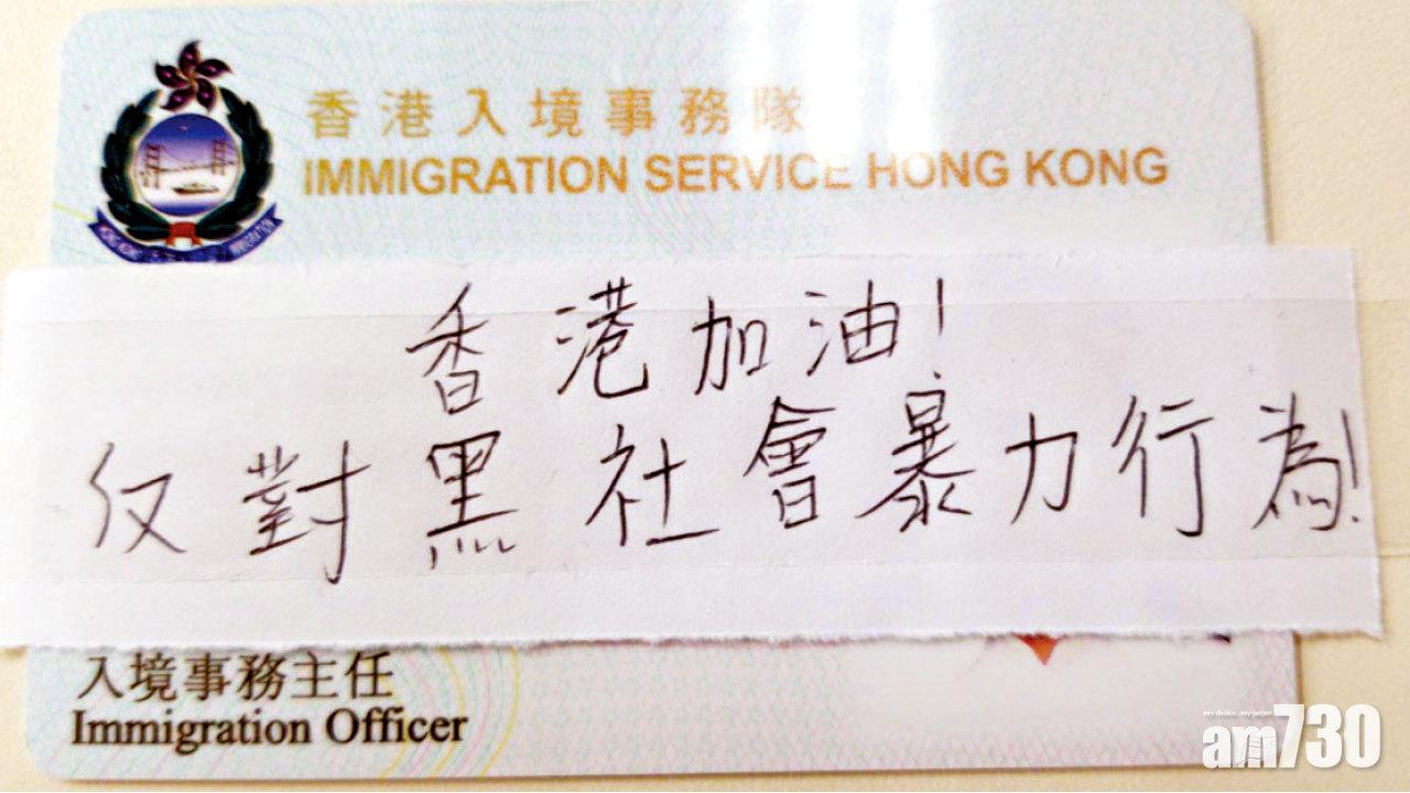 元朗暴力施襲 入境處職員聯署信質疑警執法能力