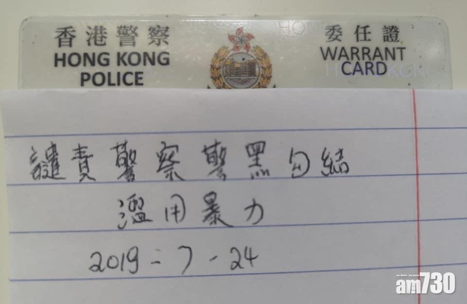 【元朗黑夜】疑似警員網上譴責「警黑勾結」