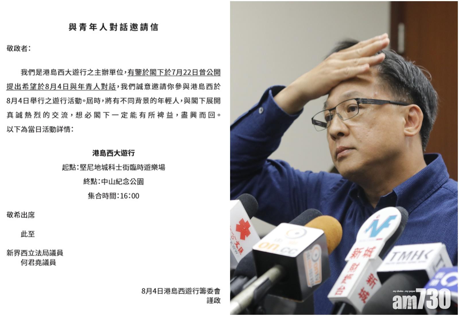 港島西遊行團體邀何君堯與青年「熱烈交流」