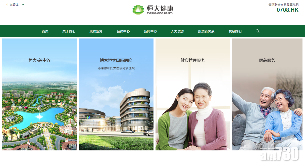 恒大健康夥德企組合營