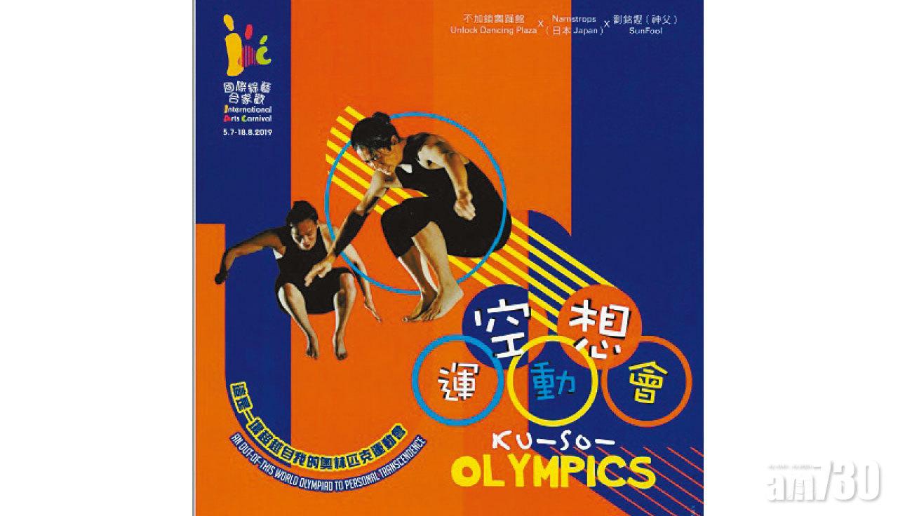 唯一體育舞團 日本來港展現運動/舞蹈真諦