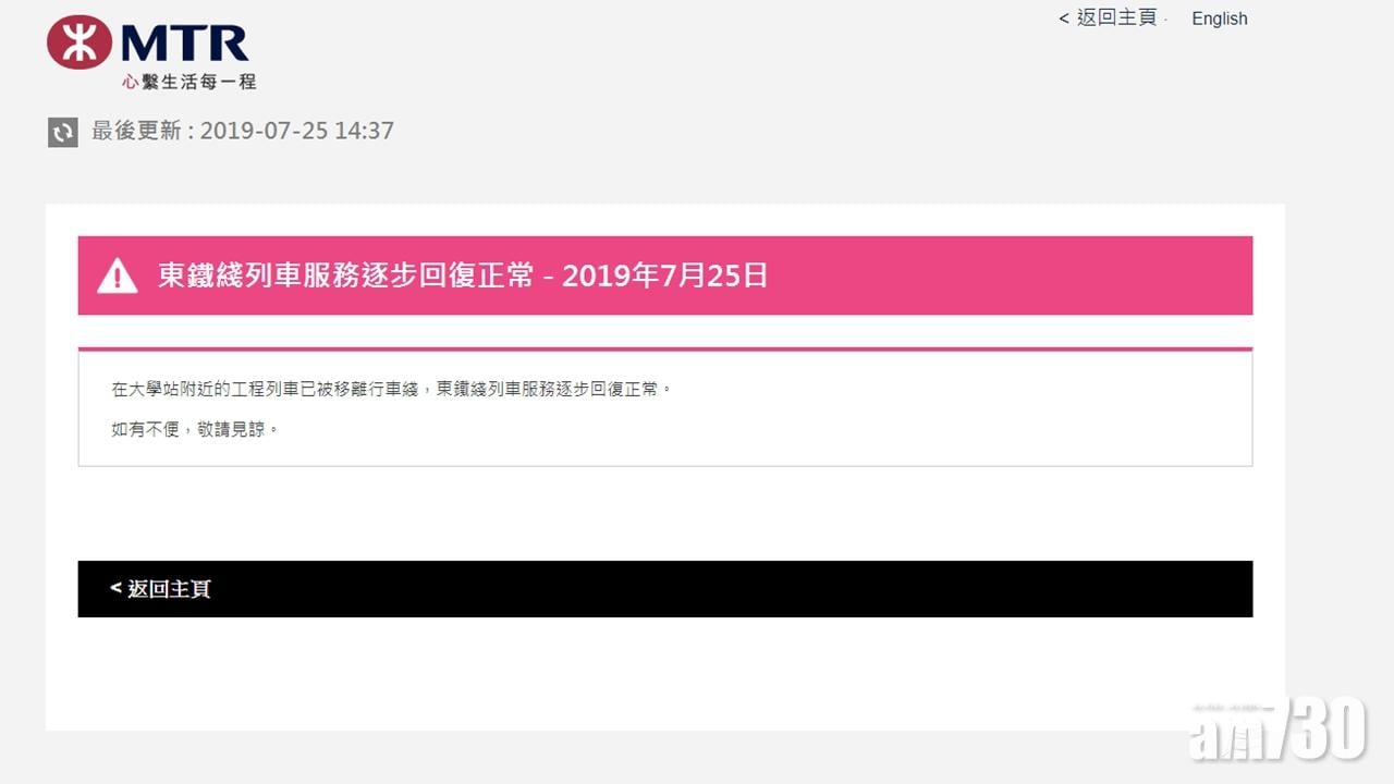 【工程車出軌】東鐵綫列車服務逐步回復正常