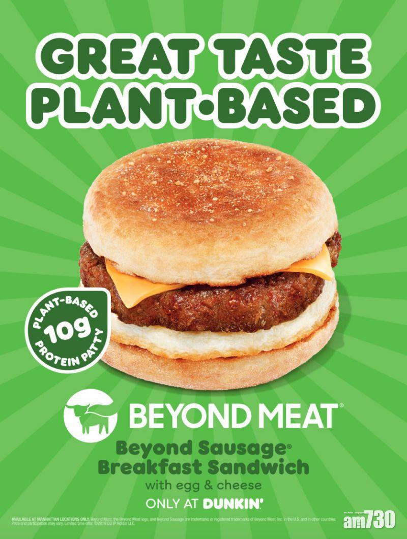 【潮興素食】美國Dunkin'推人造肉漢堡包