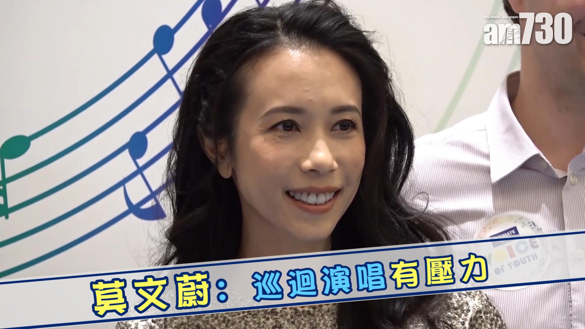 莫文蔚 : 巡迴演唱有壓力