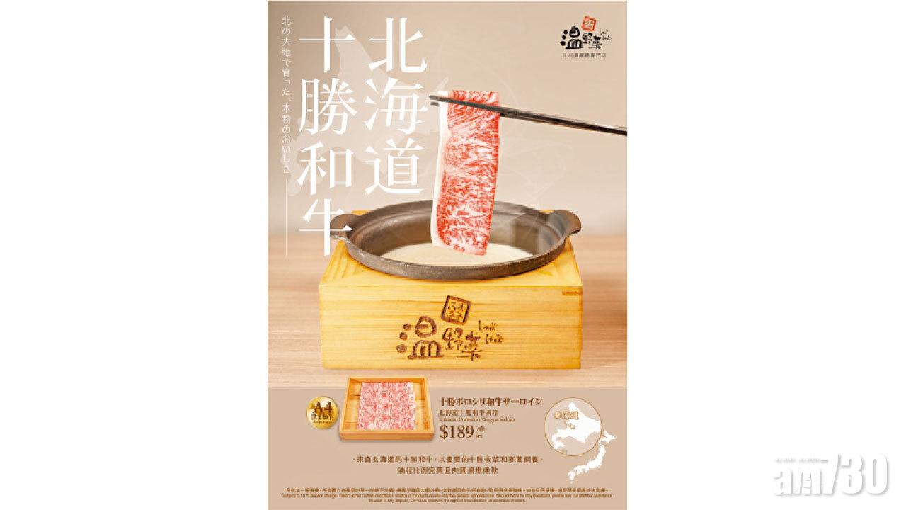 北海道十勝和牛登陸温野菜 