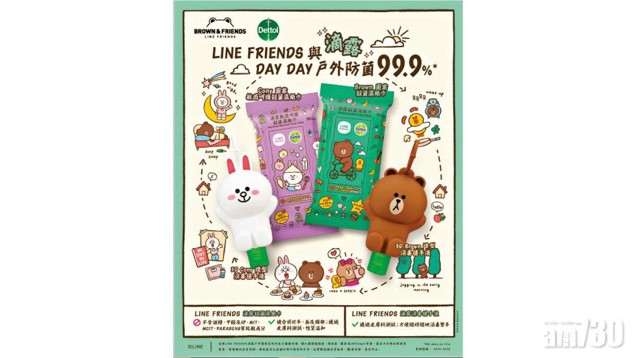 LINE FRIENDS與滴露合作 推限定3D A Day of Friends戶外防菌系列 